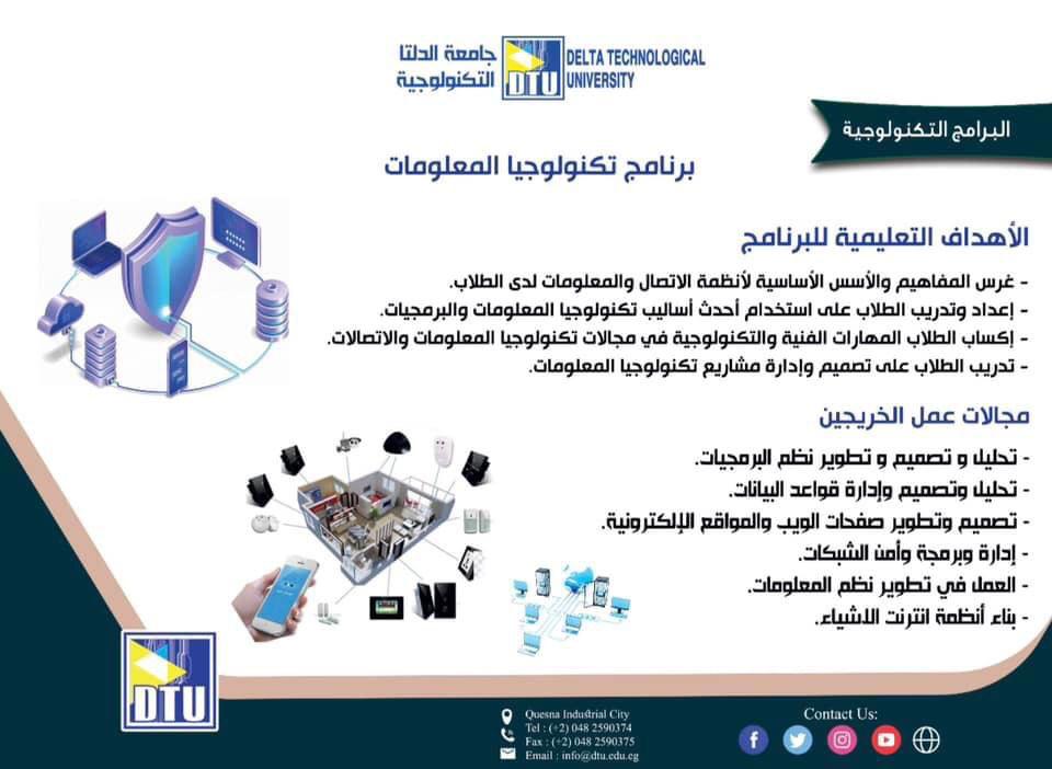  الفرقة الأولى الملتحقين ببرنامج تكنولوجيا المعلومات بفرع الجامعة بواحة السيلكون بمدينة السادات للعام الجامعى 2024-2025